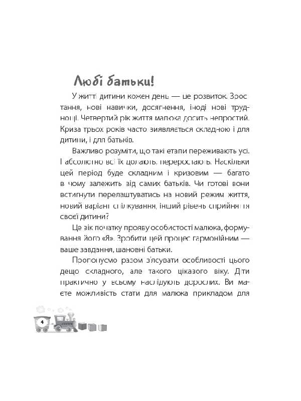 Мені 3 роки (укр.), фото - 2