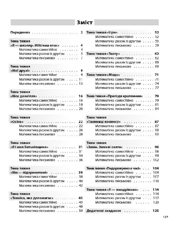 Щоденні 3. 1 клас. Частина 1, фото - 2