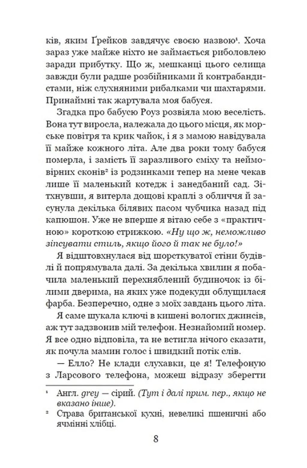 Морське сяйво. Книга 1. Таємниці глибин, фото - 2
