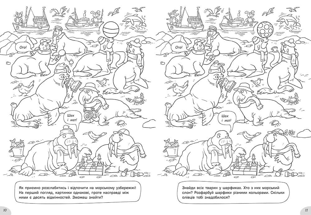 Розмальовки-хованки в синьому морі-океані, фото - 3