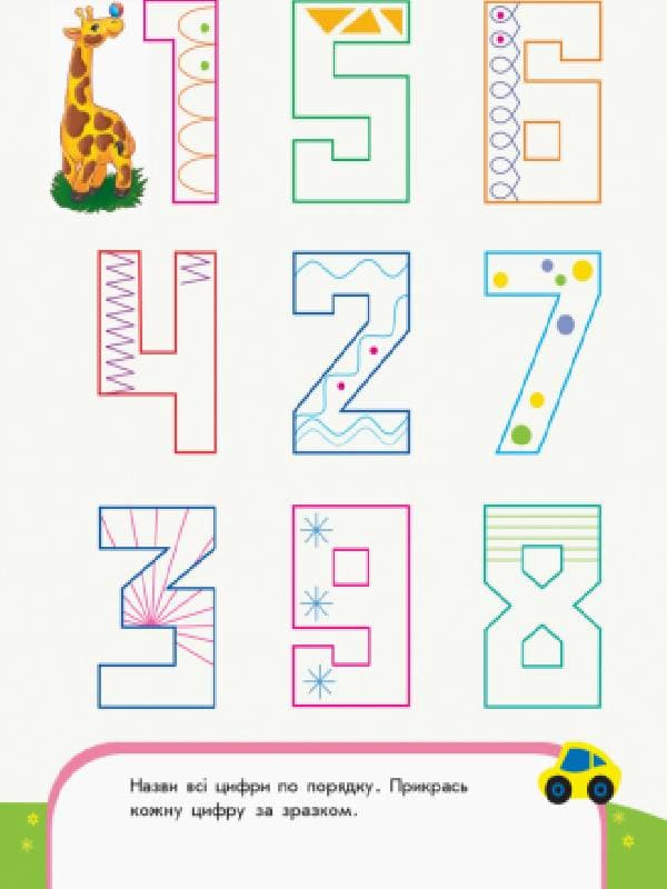 Учимо цифри. Математика. 4-5 років., фото - 2