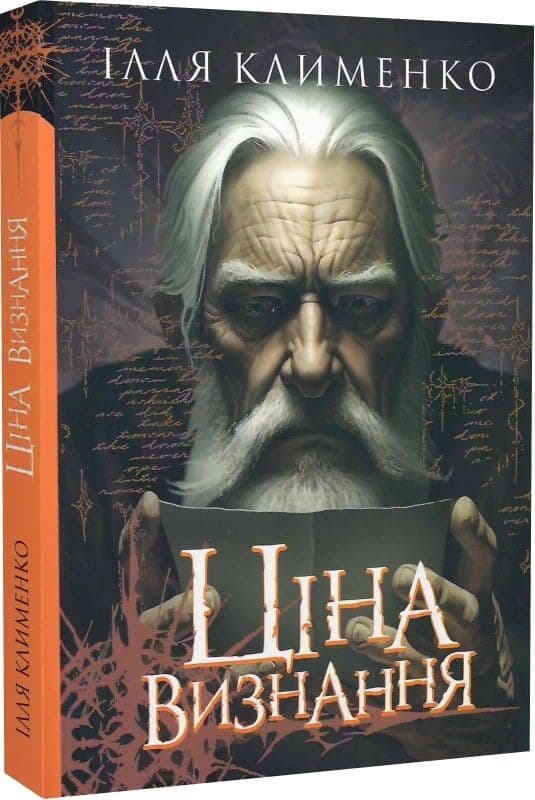 Ціна визнання, фото - 1