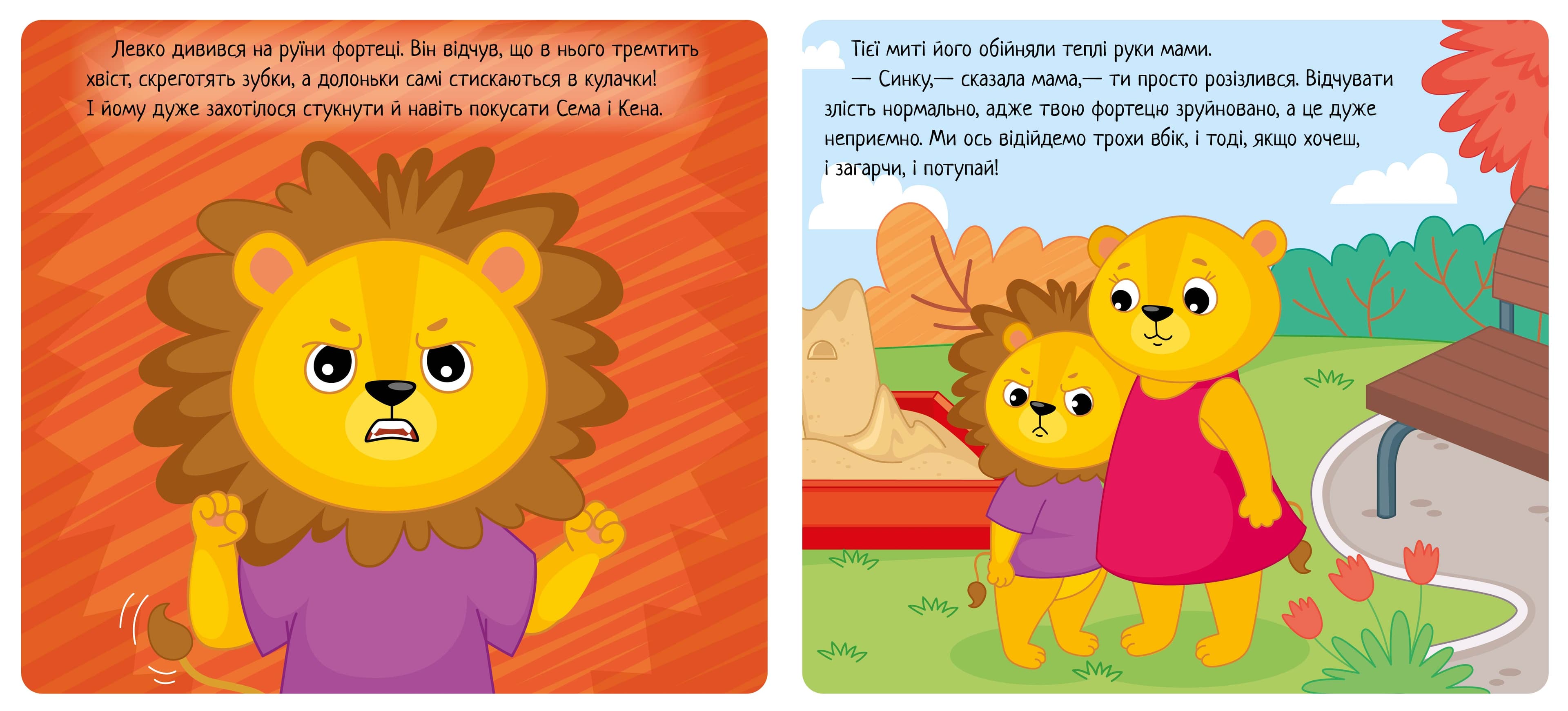 Коли я злюся, фото - 3