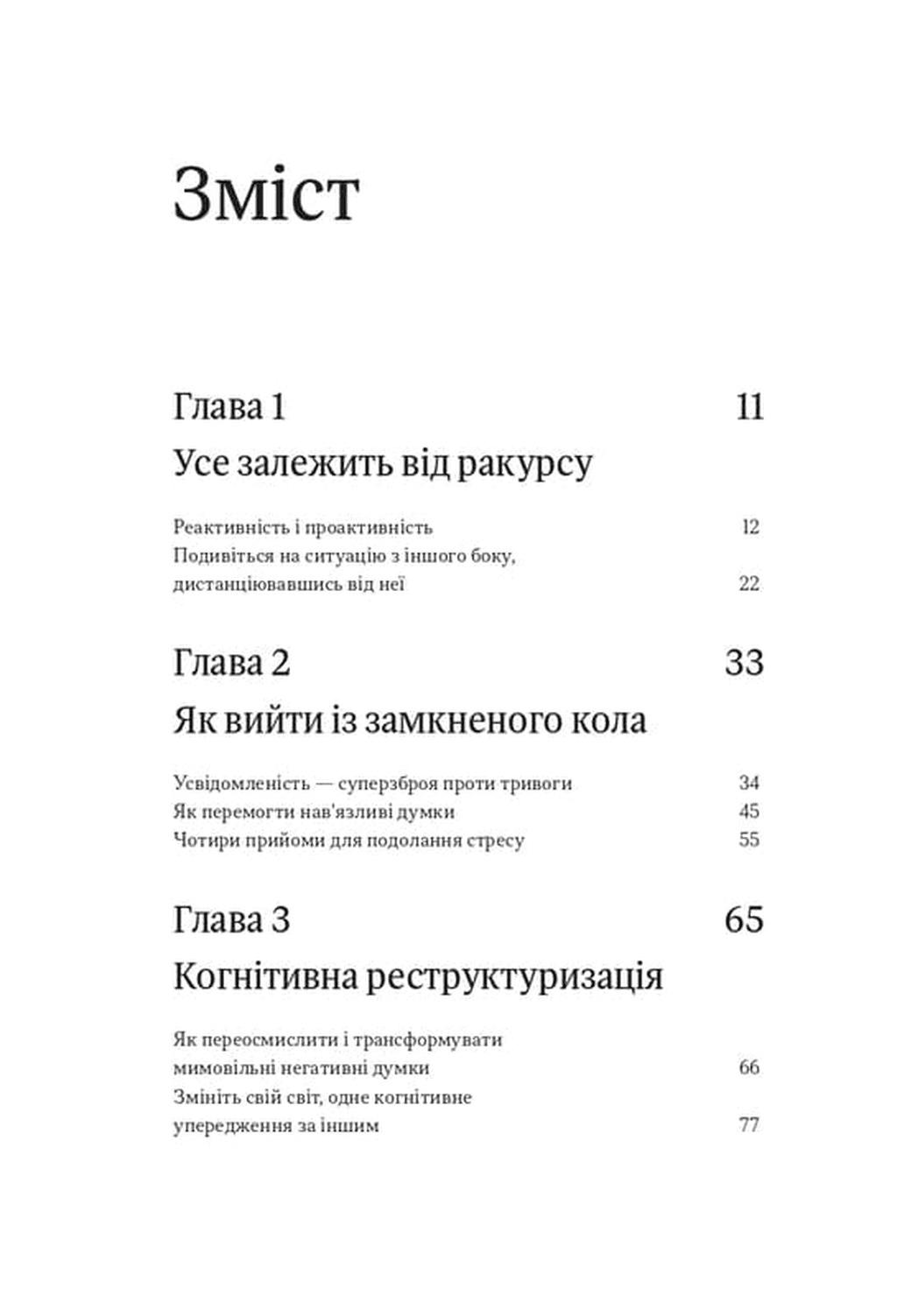 Оверсинкінг. Як побороти тривогу та почати жити тут і зараз, фото - 2