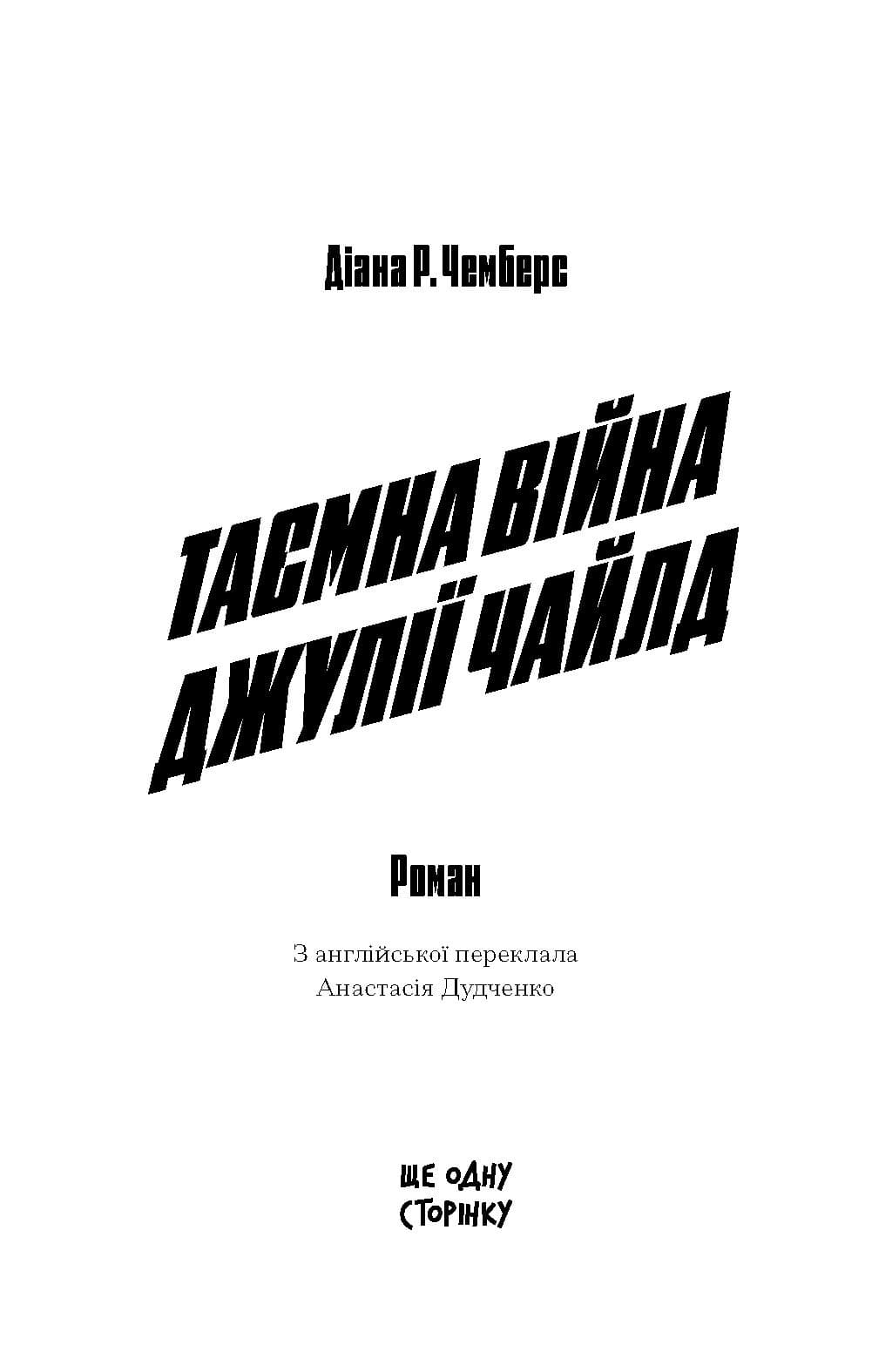 Таємна війна Джулії Чайлд, фото - 2