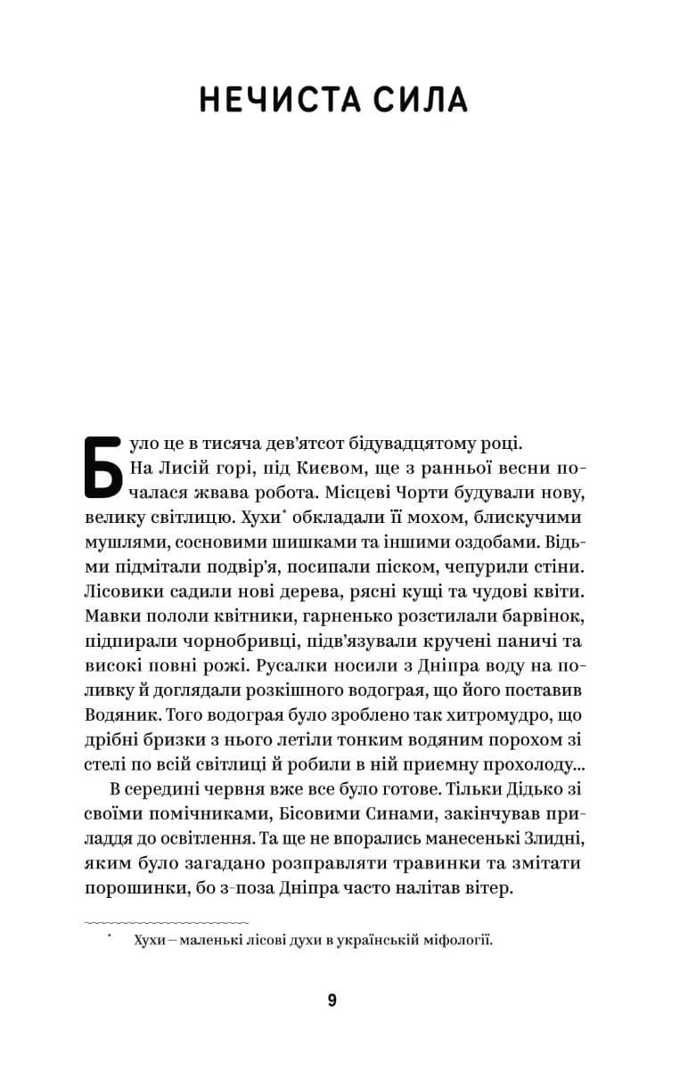 Василь Королів-Старий. Вибрані твори, фото - 3
