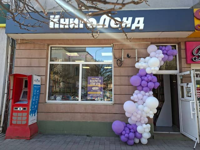 «КнигоЛенд», місто Хуст, вул. Карпатської Січі, 40