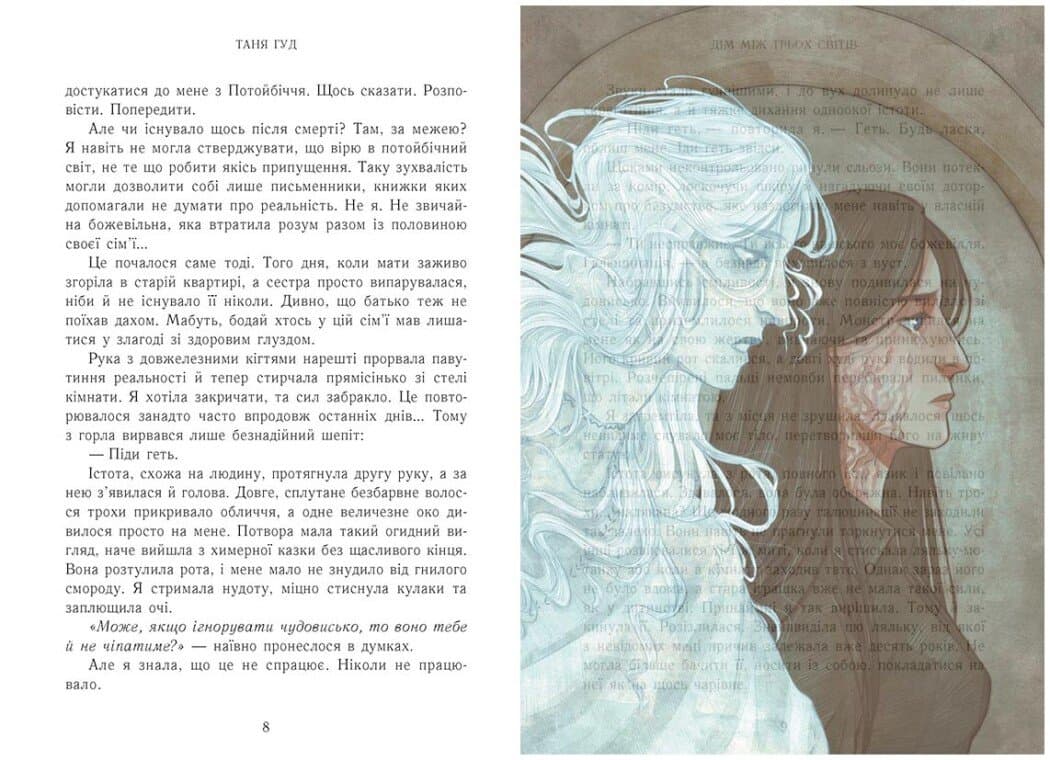 Оверлеї. Дім між трьох світів. Набір із 16 сюжетних сцен, фото - 3