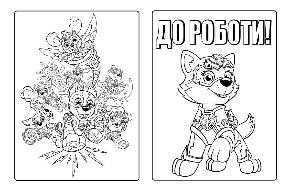 Щенячий Патруль. Мегащенята. Могутні лапи, фото - 2