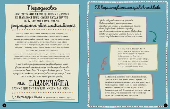 Я - надзвичайна, фото - 3