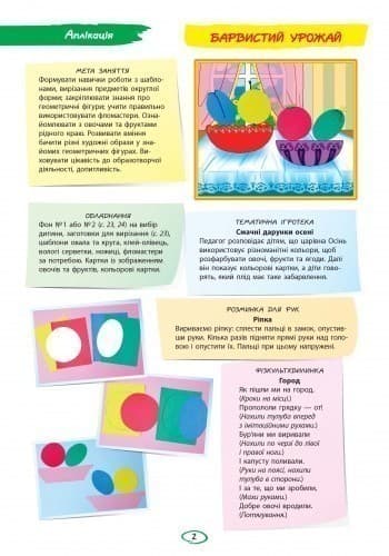 Альбом із аплікації та ліплення. 5 рік життя. 1 частина (серія Дитина), фото - 3