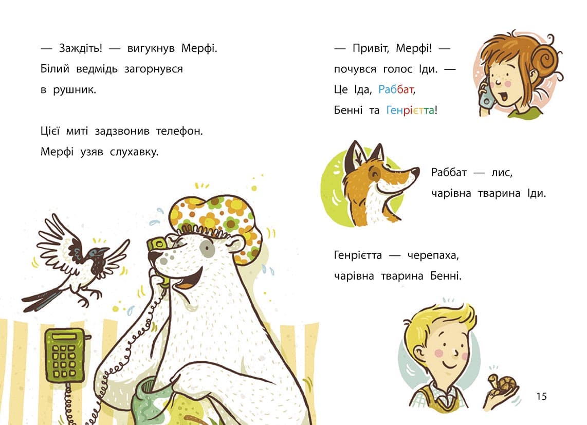 Школа чарівних тварин розслідує. Кокосова крадіжка. Книга 3, фото - 3