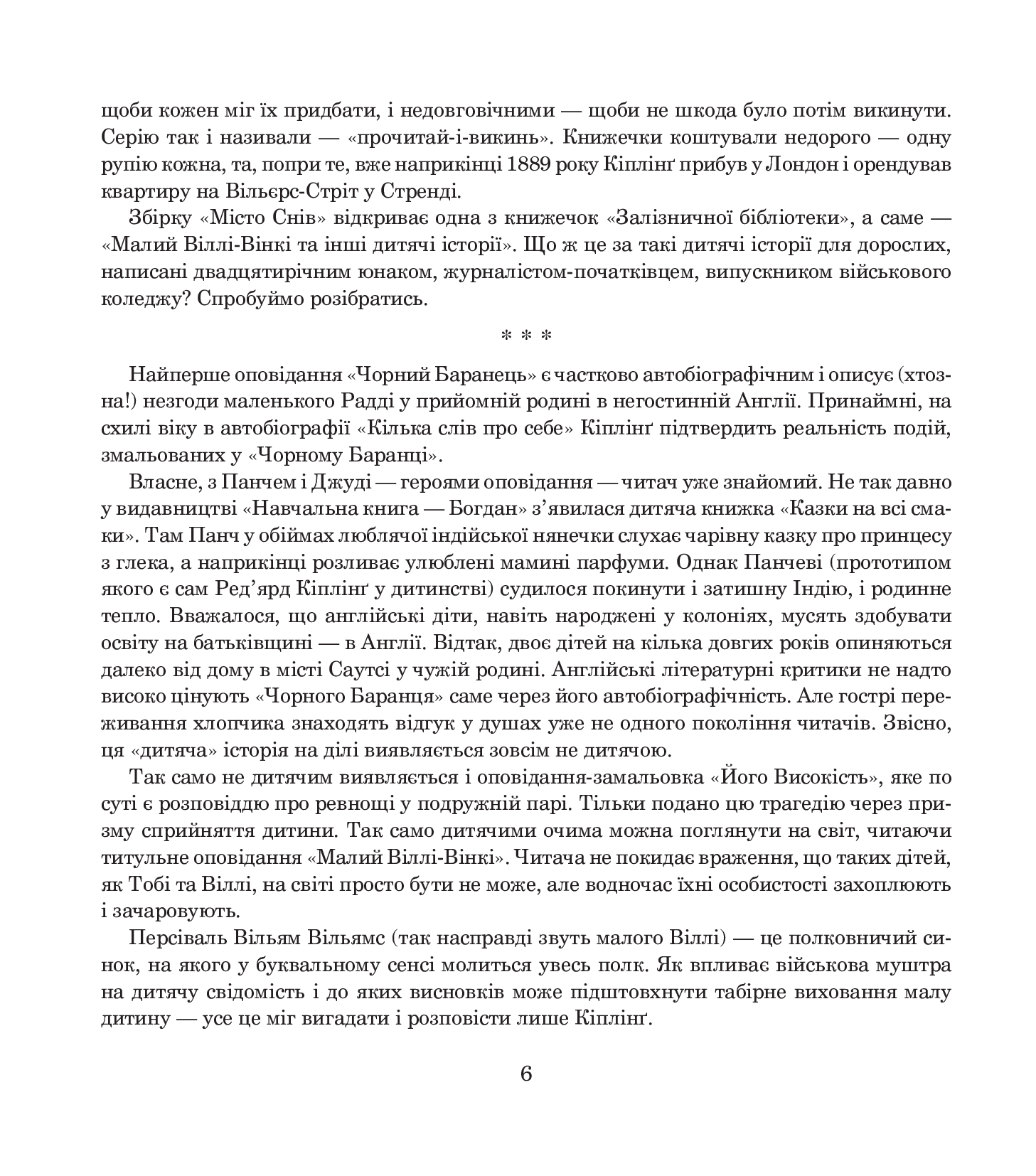 Місто Снів, фото - 3