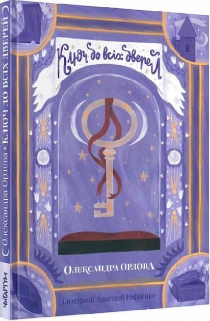 Ключ до всіх дверей, фото - 1