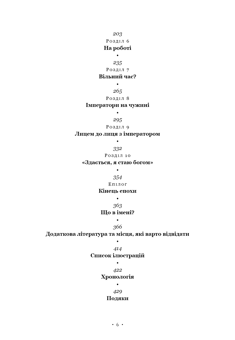 Імператор Риму. Володар давньоримського світу, фото - 2