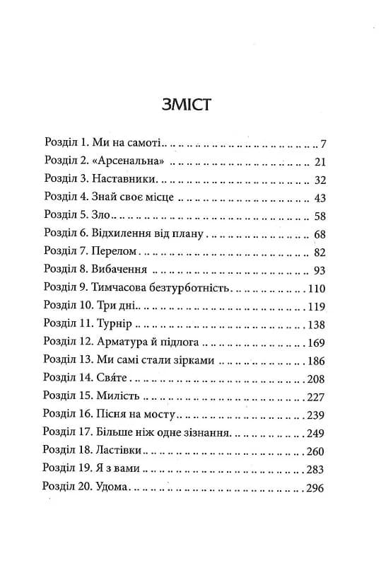 Однією ногою під Києвом, фото - 2