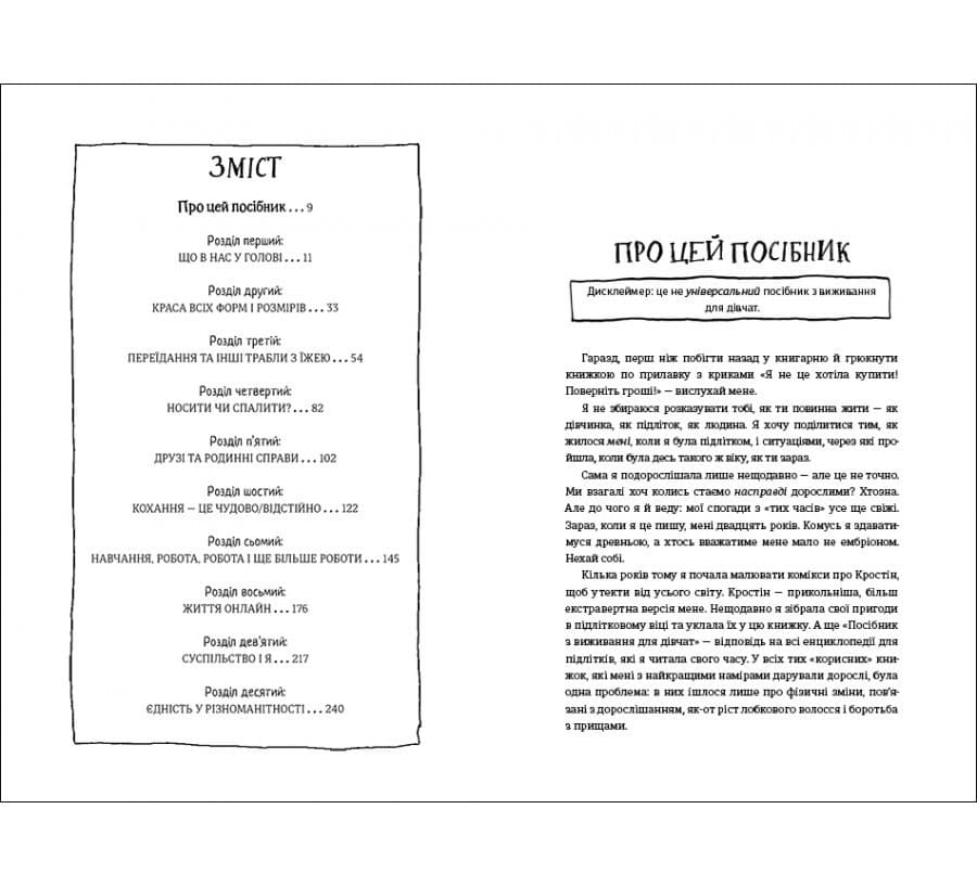Посібник з виживання для дівчат. Про тіло, школу, кохання й інші труднощі підліткового віку, фото - 2