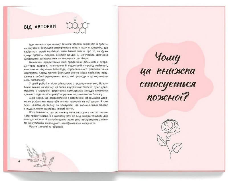 Зрозуміло про важливе. Усе під контролем гормонів, фото - 2