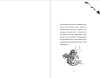 Хлопчик, який вирощував драконів. Книга 1, фото - 2