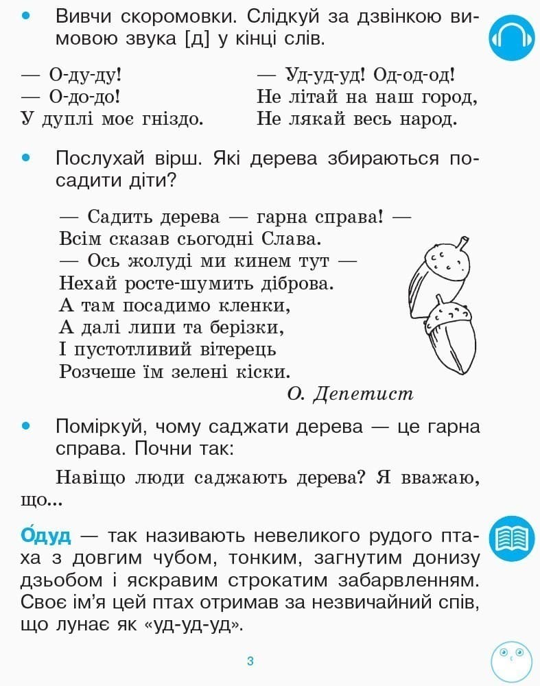 Розвиток зв'язного мовлення. 1 кл. Робочий зошит. До букваря Цеповой І.В., Воскресенської Н.О. Ч.2, фото - 2
