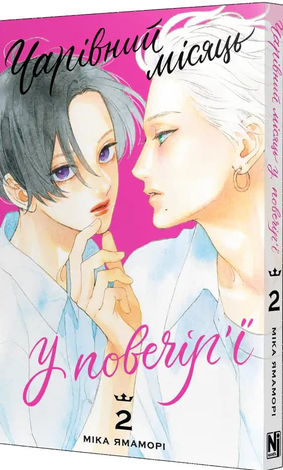 Чарівний місяць у повечір&#39;ї Том 2, фото - 1