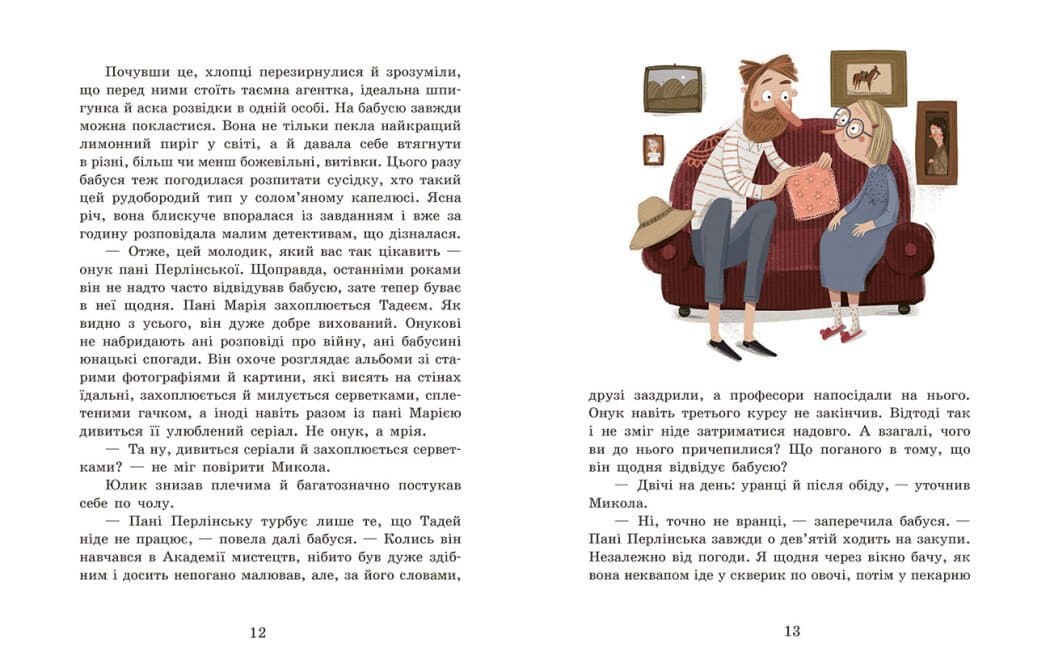 Детективне бюро "Замкова шпарина", фото - 2