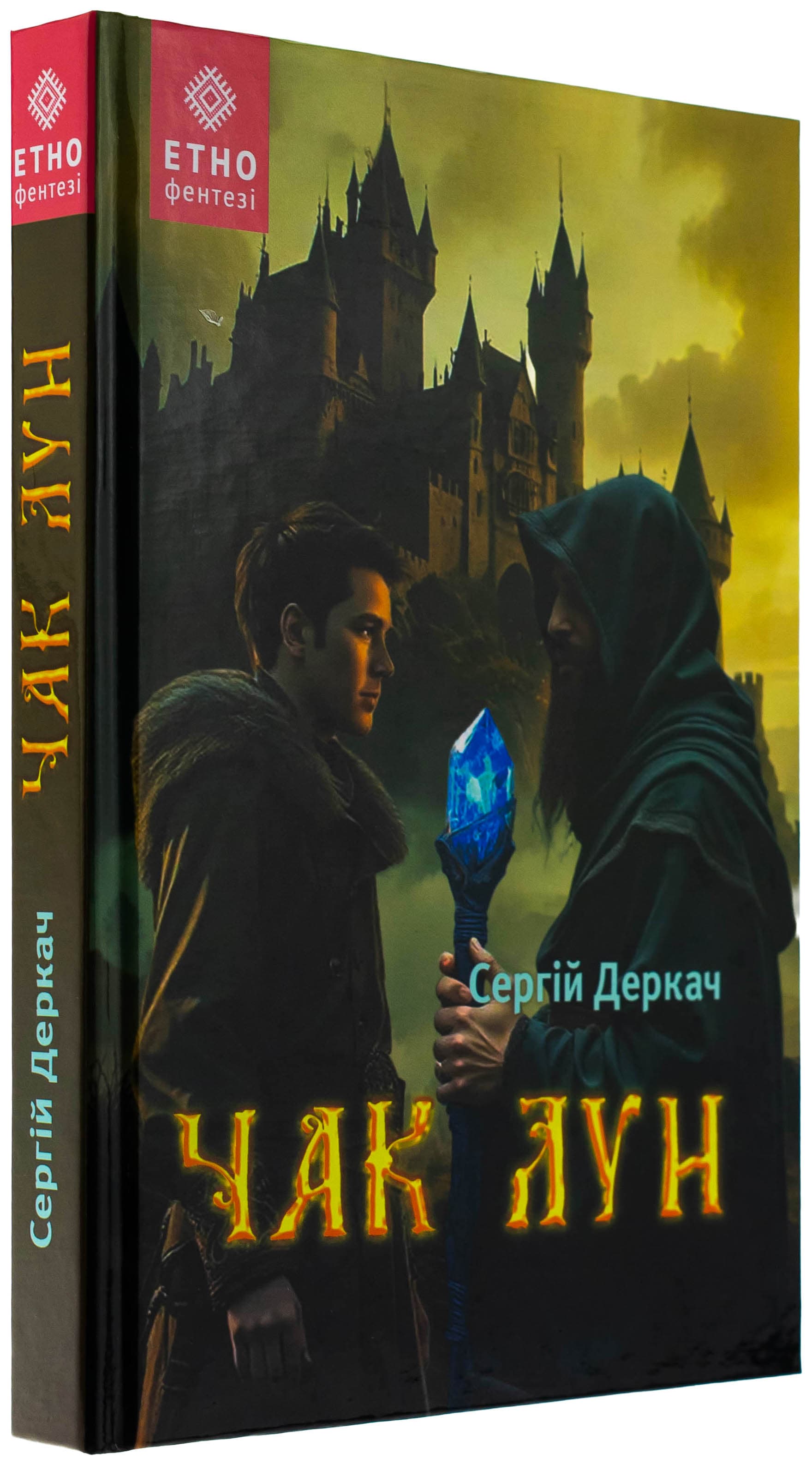 Чак Лун, фото - 1