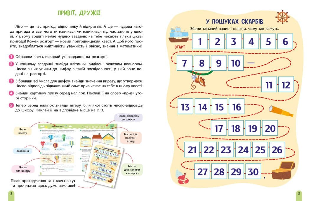 Літня квест-математика (з 2 у 3 клас), фото - 2