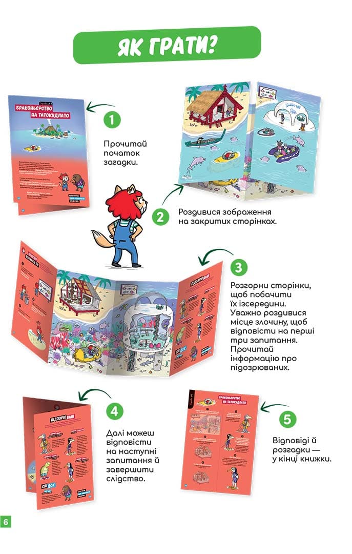 Маленькі загадки на кожному поверсі. Том 2 Навколо світу, фото - 3