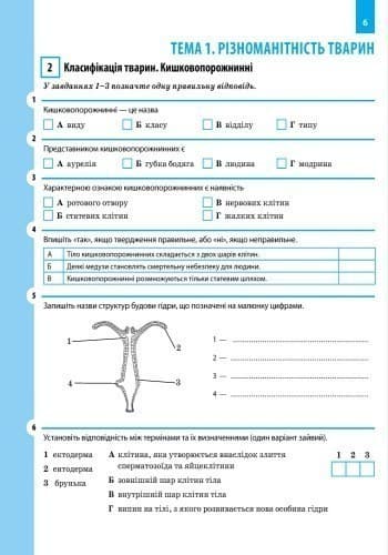 Робочий зошит. 7 клас. Біологія., фото - 2