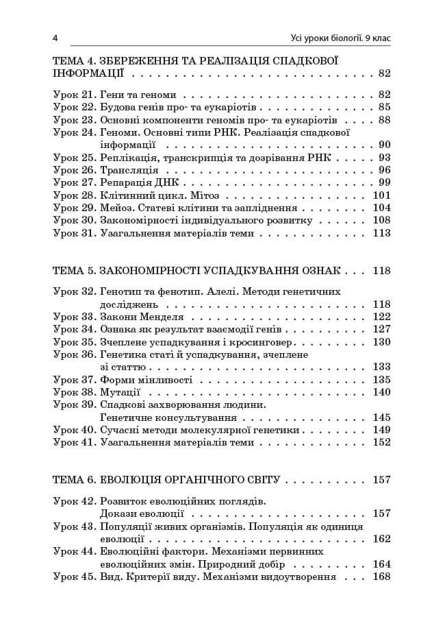 Усі уроки біології 9 клас, фото - 3