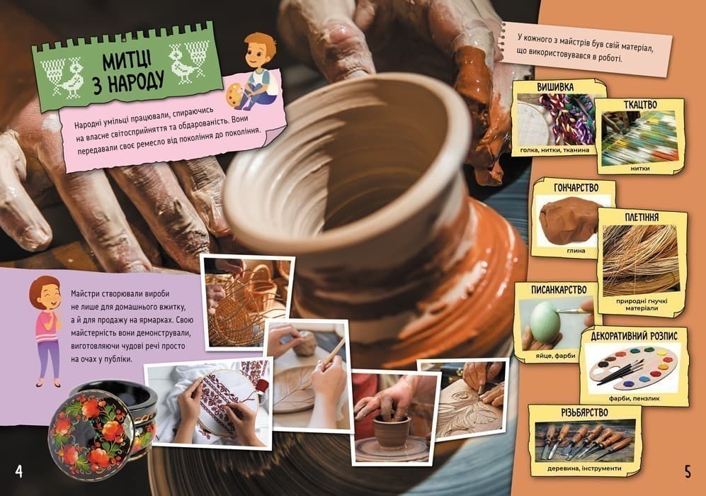 Маленькі українознавці. Мистецька Україна, фото - 2