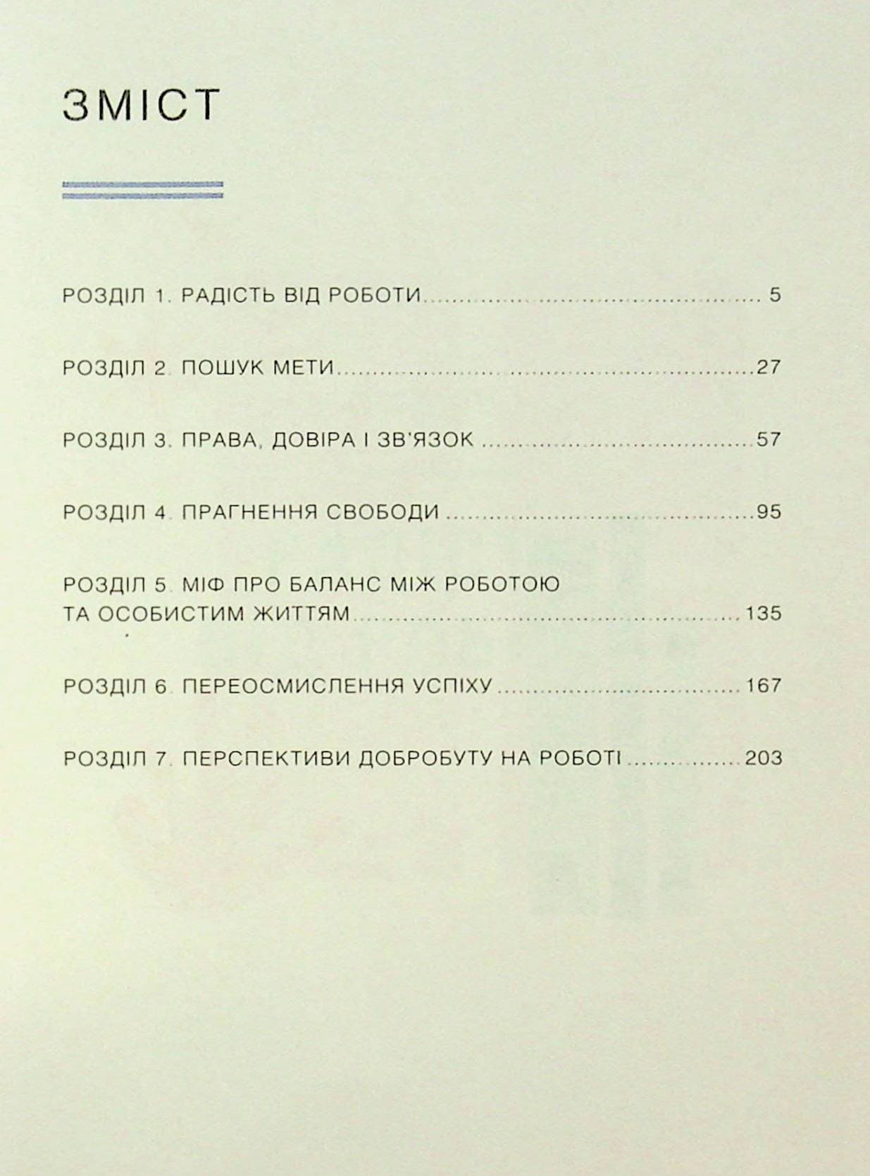 Мистецтво праці по-данськи. Як знайти щастя у роботі й за її межами, фото - 2