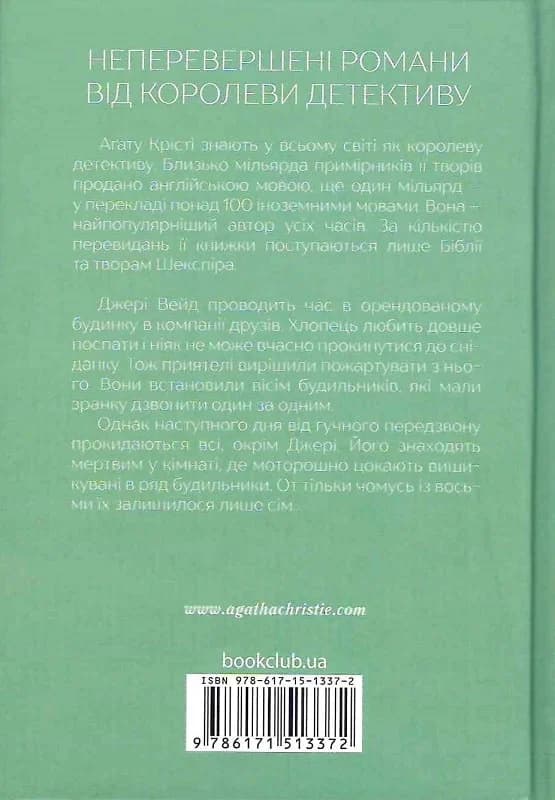 Таємниця семи циферблатів, фото - 2