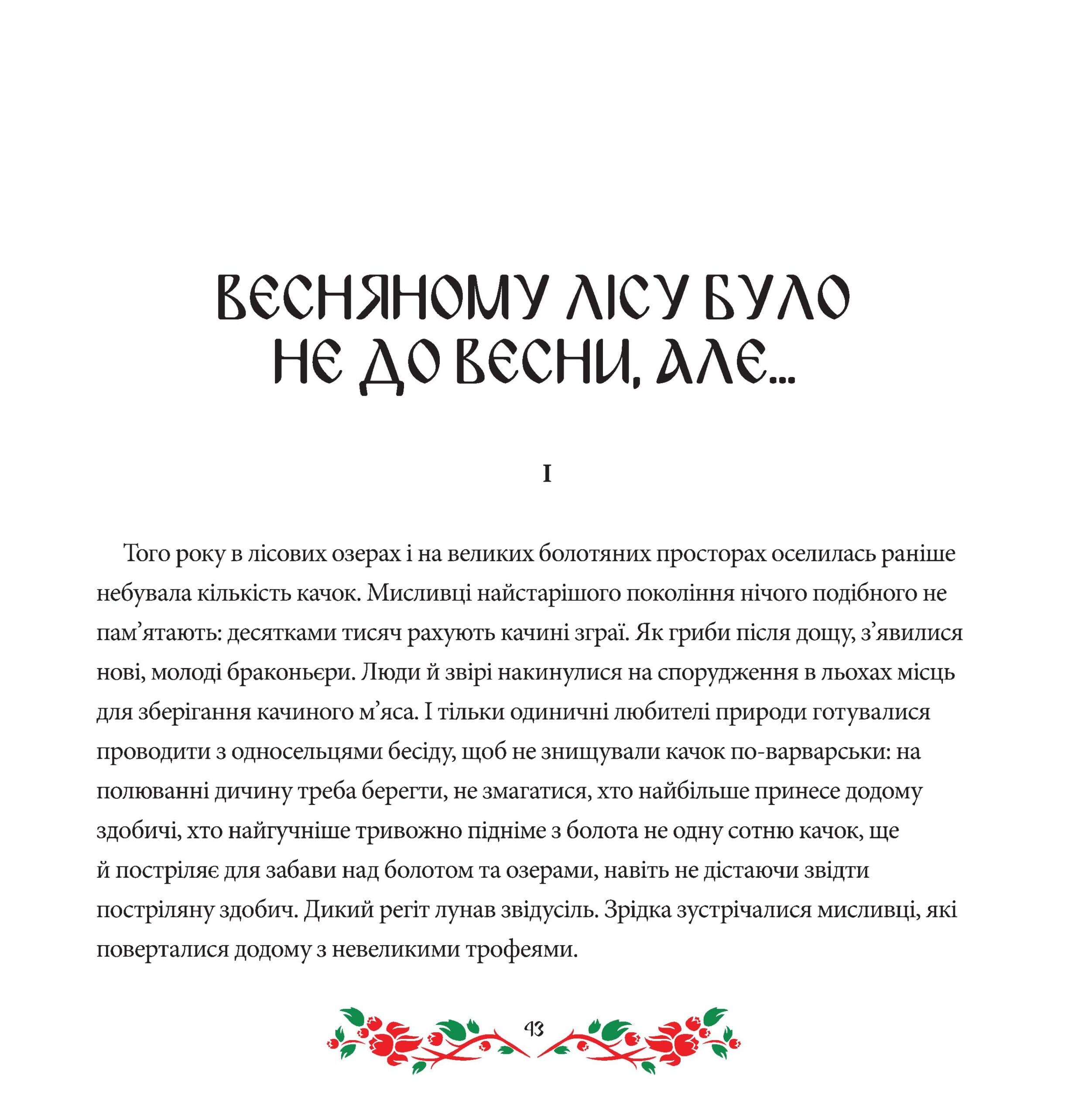Марусині казки. У темному-темному лісі, фото - 2