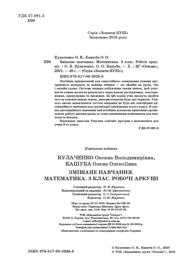 Зошити НУШ. Змішане навчання Математика 3 клас Робочі аркуші, фото - 2