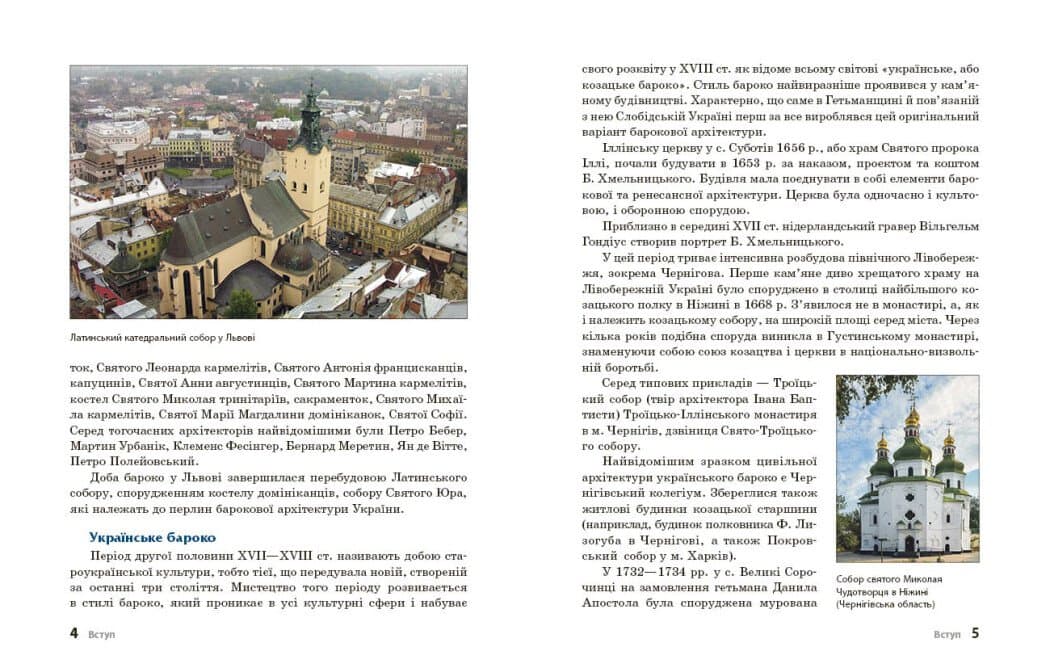 НУШ Перлини українського бароко. Посібник для 8 класу ЗЗСО, фото - 2