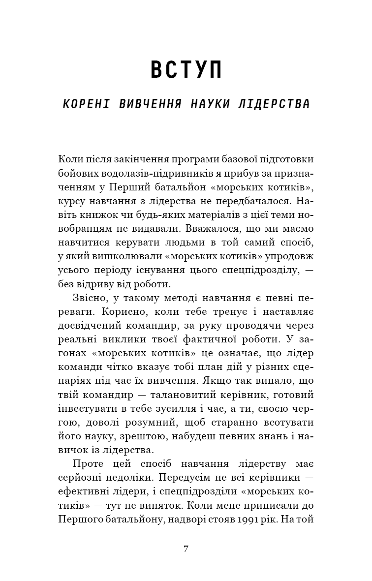 Стратегія і тактика лідерства, фото - 2
