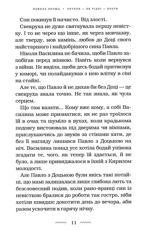 Майже ніколи не навпаки, фото - 2