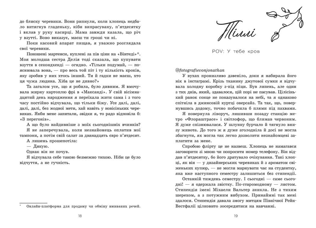 Тепер ми одне ціле. Книга 2, фото - 3