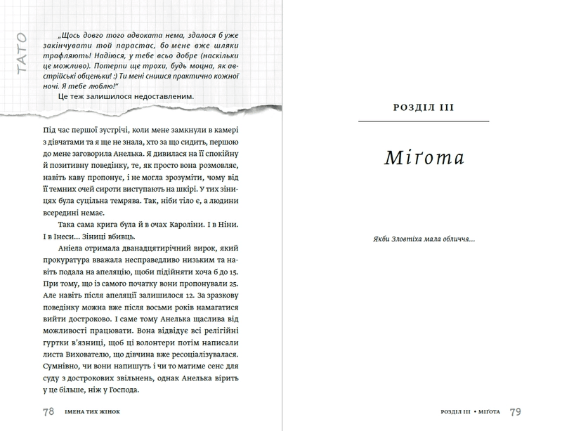 Імена тих жінок, фото - 3