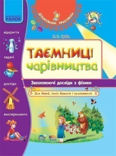 Таємниці чарівництва. Досліди з ФІЗИКИ., фото - 1