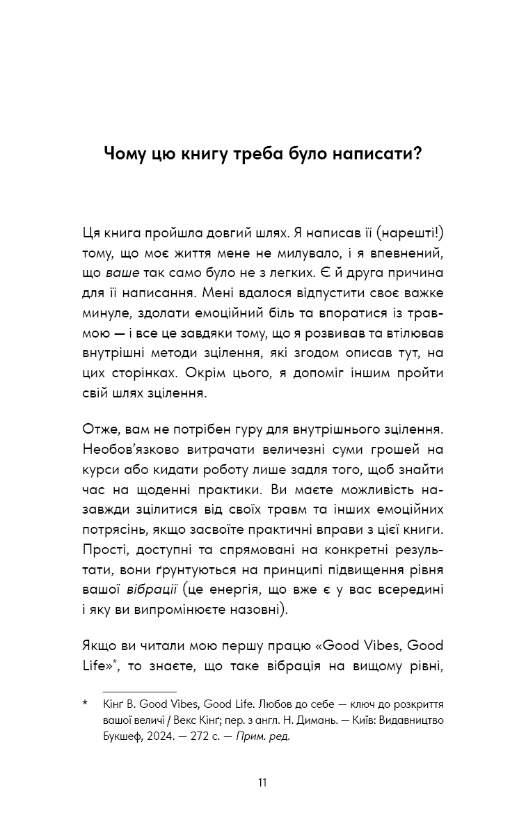 Healing Is the New High. Посібник із подолання емоційних потрясінь і здобуття свободи, фото - 3