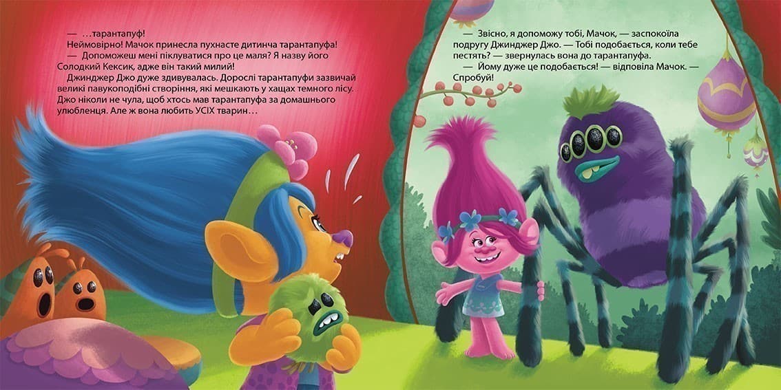 Незвичайний вихованець (Тролі), фото - 3