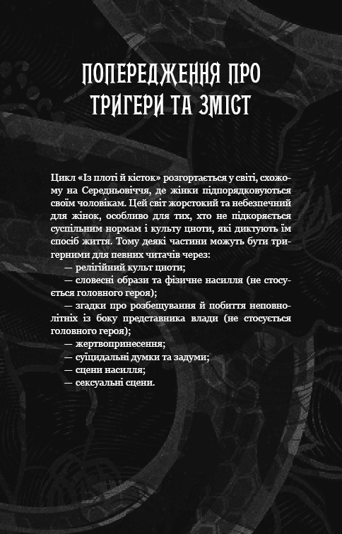 Із плоті й кісток. Книга 2: Що полює у сутіні, фото - 3