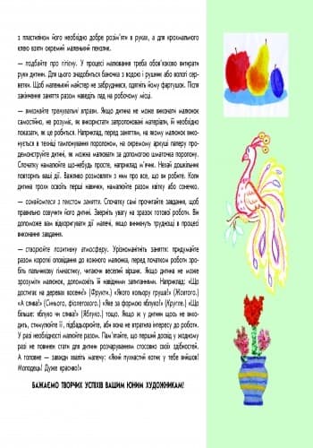 Розвиваємо творчі здібності. Чарівний малюнок 4-6 років. Випуск 2 ДИТИНА, фото - 3