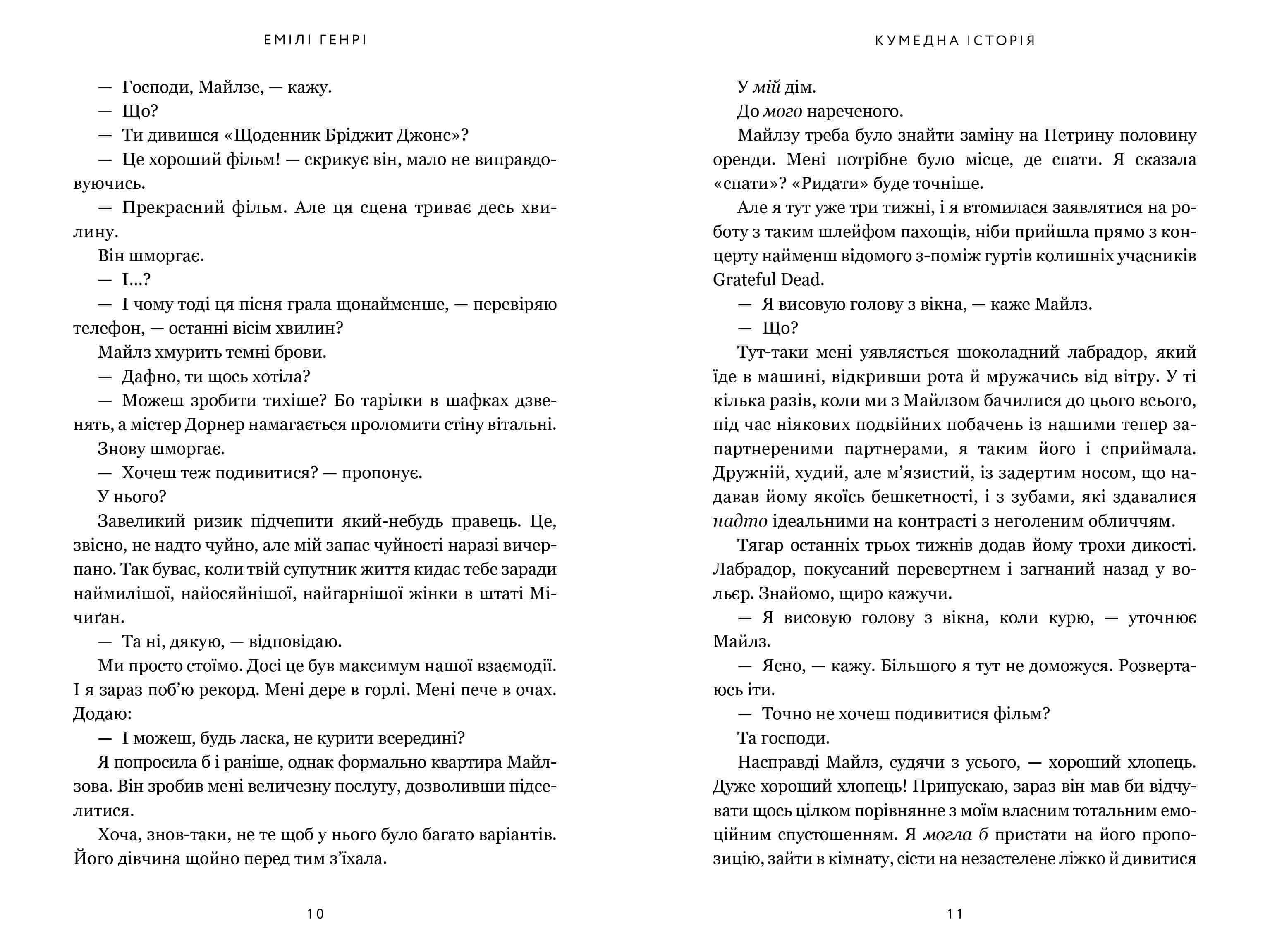 Кумедна історія paperback, фото - 3