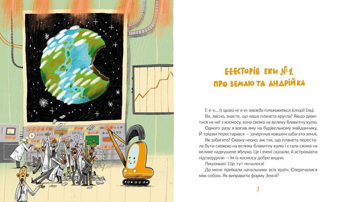 Е-е-есторії екскаватора Еки, фото - 3