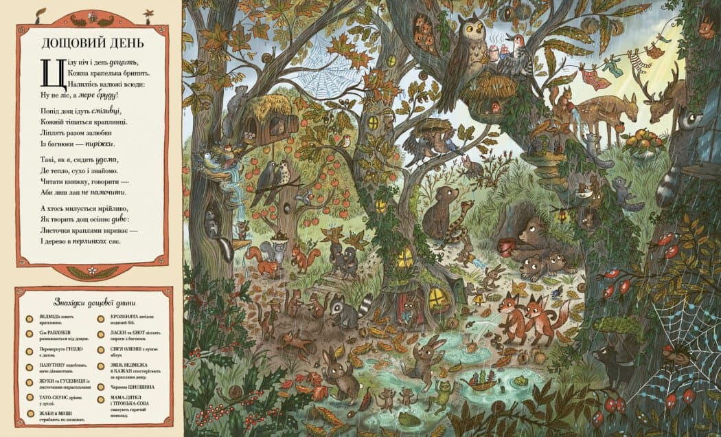 Дива навколо. Якщо сьогодні завітаєш ти у ліс, фото - 2