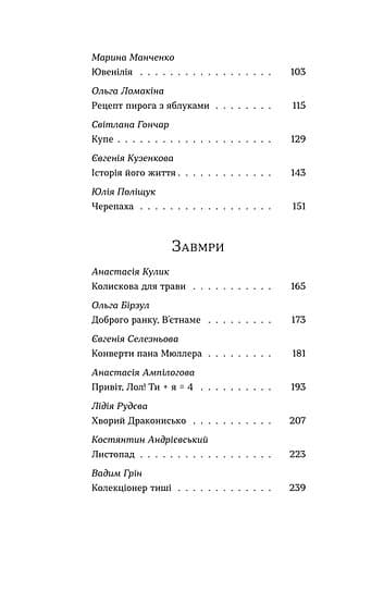Бий, тікай, завмри. Антологія сучасної прози, фото - 3